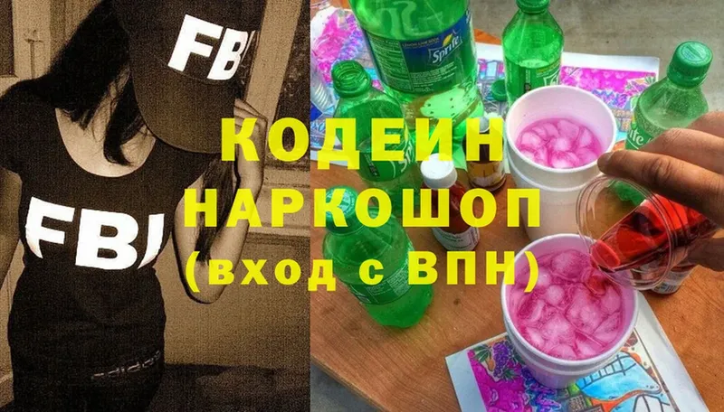 Кодеин напиток Lean (лин) Клинцы